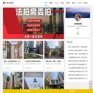 长沙法拍房最新房源-长沙法拍房房源信息公示平台-长沙法拍房网站