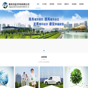 衡阳市蓝天环保有限公司-官网