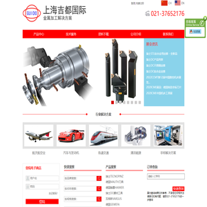 上海吉都国际贸易有限公司