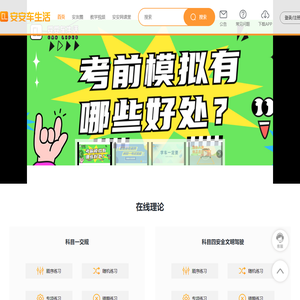 安安车生活