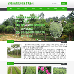 青州市锦荣花卉苗木有限公司-青州绿化苗木_青州宿根花卉_青州时令草花_青州水生植物