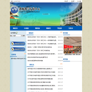 南京中医药大学教师教学发展中心
