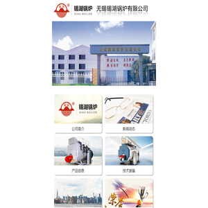 无锡锡湖锅炉有限公司