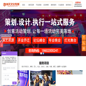 广州活动策划_年会晚会庆典策划_开业庆典策划公司_商会发布会开幕式剪彩_广州纵天活动策划