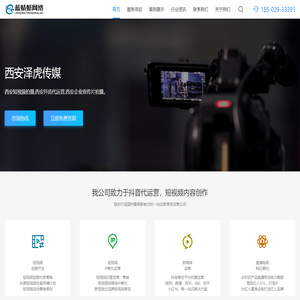 抖音蓝V企业认证,西安短视频代运营,抖音代运营,西安企业宣传片拍摄-西安泽虎代运营