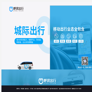 呼我出行
