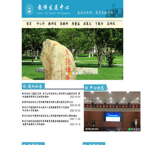 教师发展