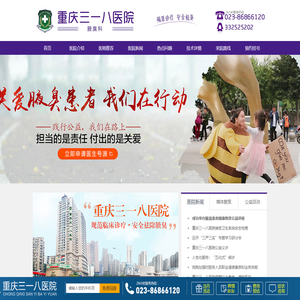 重庆三一八医院