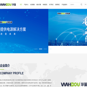 华葆ups电源_不间断电源厂家_佛山市华葆电源设备有限公司官网
