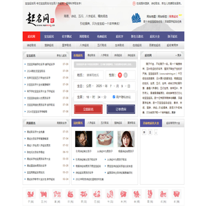 宝宝取名_周易起名_取名字_生辰八字起名-宝宝起名网