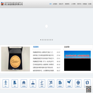 首页 - 浙江省能源集团有限公司
