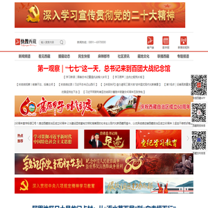 快搜西藏_西藏窗口，资讯门户，服务平台！