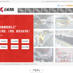 电动挡烟垂壁-防火卷帘门厂家-启成消防科技有限公司