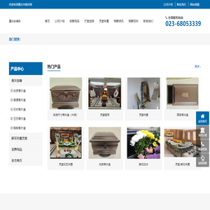 重庆市殡仪（023-68053339）-悼念中心 - 重庆市殡仪网