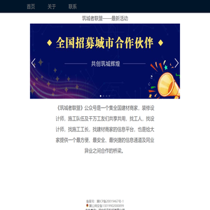 筑城者联盟