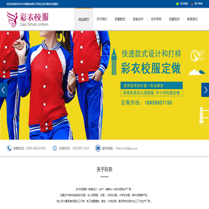 校服定做,小学生校服,幼儿园园服,中学生校服,校服定制,校服加工厂-泉州彩衣校服