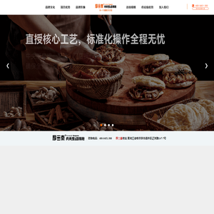 厚三秦肉夹馍&酸辣粉加盟官网