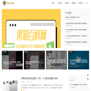 果知百科网_生活妙招_百科知识_难题大全_经验技巧_guozhiliren.com