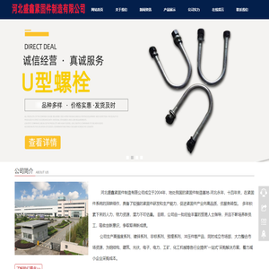 -河北盛鑫紧固件制造有限公司
