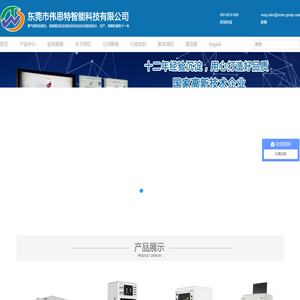 气密性检测设备-防水检测设备-测试仪-检测仪-气密检漏仪-防水测试设备-东莞伟思特