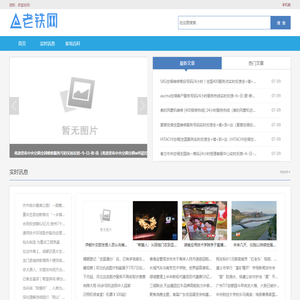 老铁网