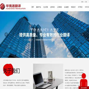 华夷通译(北京)信息技术有限公司,华夷通译,信息,技术