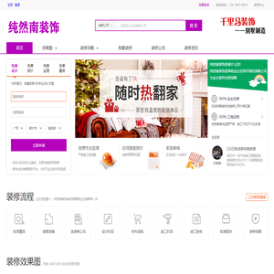 纯然南装饰_优质公司团队,让您无忧入住