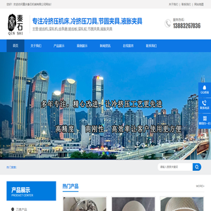 重庆搓齿板机_重庆滚轧轮机_重庆液胀节圆夹具-重庆秦石机械有限公司