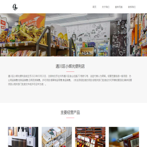 通川区小辉光便利店