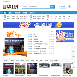 北碚小渝网- 北碚本地生活信息门户！