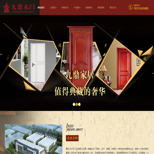 重庆九鼎木门｜重庆艾尔莎门业官网