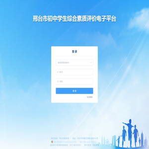 邢台市初中学生综合素质评价电子平台