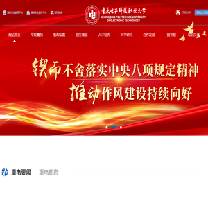 重庆电子科技职业大学