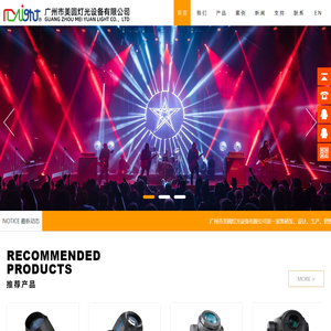 专业舞台灯光厂家,广州市美圆灯光设备有限公司