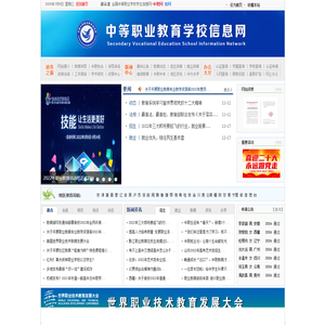 中职网|全国中等职业教育信息网|全国中职网-中职网官网