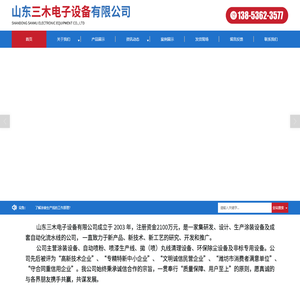 山东三木电子设备有限公司-涂装设备和输送、装配线以及环保设备、抛丸机、涂装机器人供应商