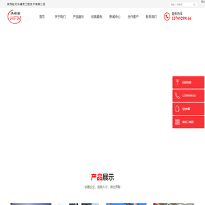 陕西延河洪福密工程技术有限公司
