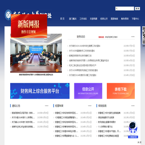 安徽理工大学财务处