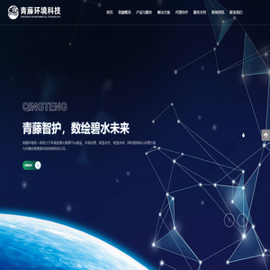 广东青藤环境科技有限公司-水质检测