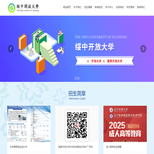 绥中开放大学_绥中电大_开放教育_国家开放大学