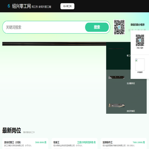 绍兴零工网