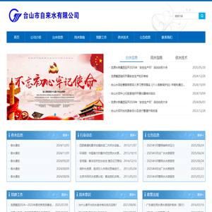 台山市自来水有限公司
