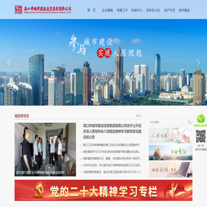 海口市城市建设投资集团有限公司