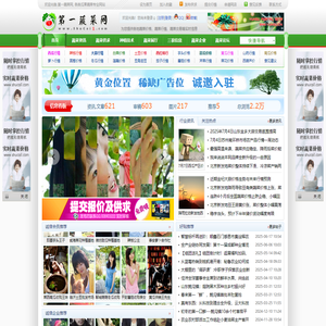 第一蔬菜网 - 今日蔬菜价格行情,中国各地最新蔬菜信息平台
