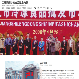 江苏润康冷冻食品批发市场欢迎您 - 江苏润康冷冻食品批发市场