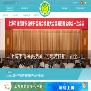 上海市消保委网站