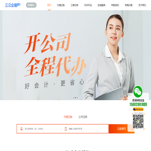 广州公司注册-广州营业执照代办-广州代理记账-三合企服