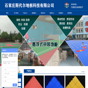 石家庄斯代尔地板科技有限公司