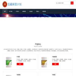 伍福家园计划