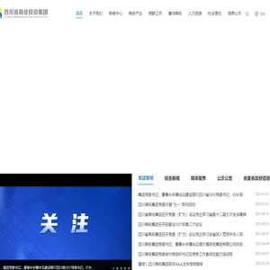 四川省商业投资集团有限责任公司